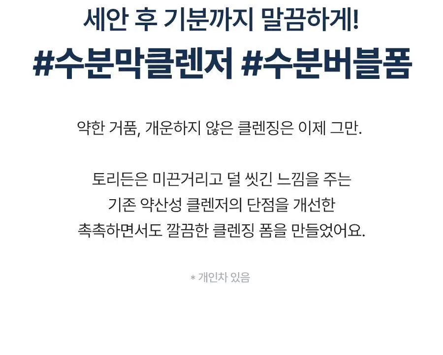 [단독기획] 토리든 다이브인 저분자 히알루론산 클렌징폼 150ml 기획 (+30ml 증정) 상세페이지 10